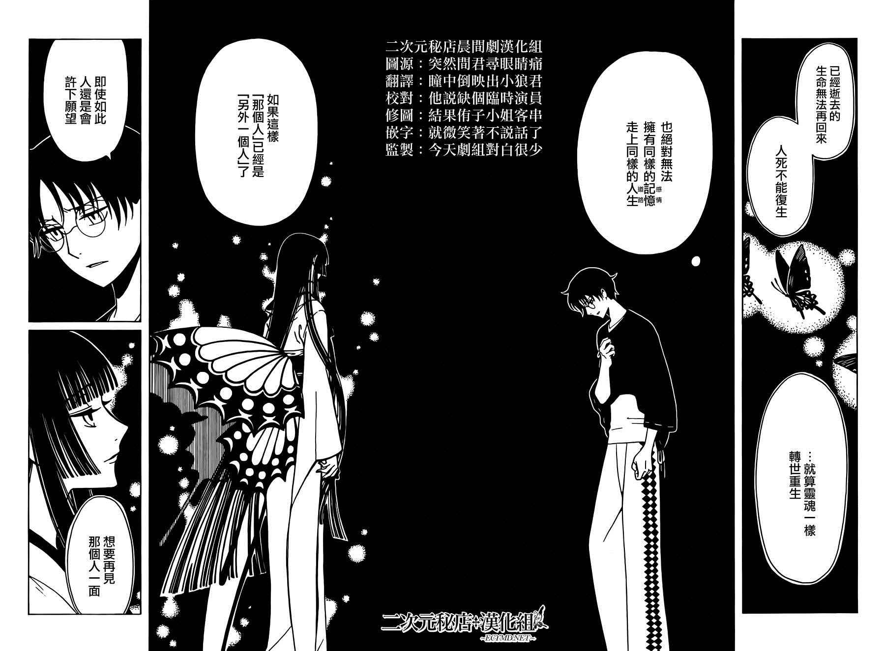 《xxxHOLiC?戻》漫画最新章节第46话免费下拉式在线观看章节第【10】张图片