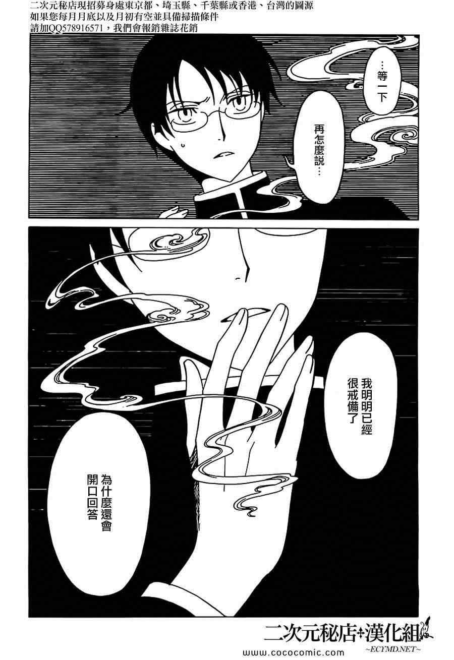 《xxxHOLiC?戻》漫画最新章节第10话免费下拉式在线观看章节第【7】张图片