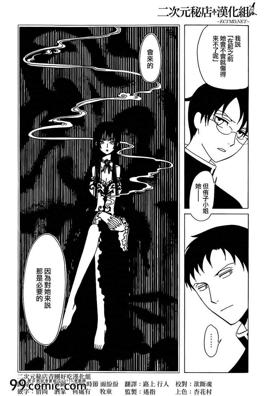 《xxxHOLiC?戻》漫画最新章节第5话免费下拉式在线观看章节第【6】张图片