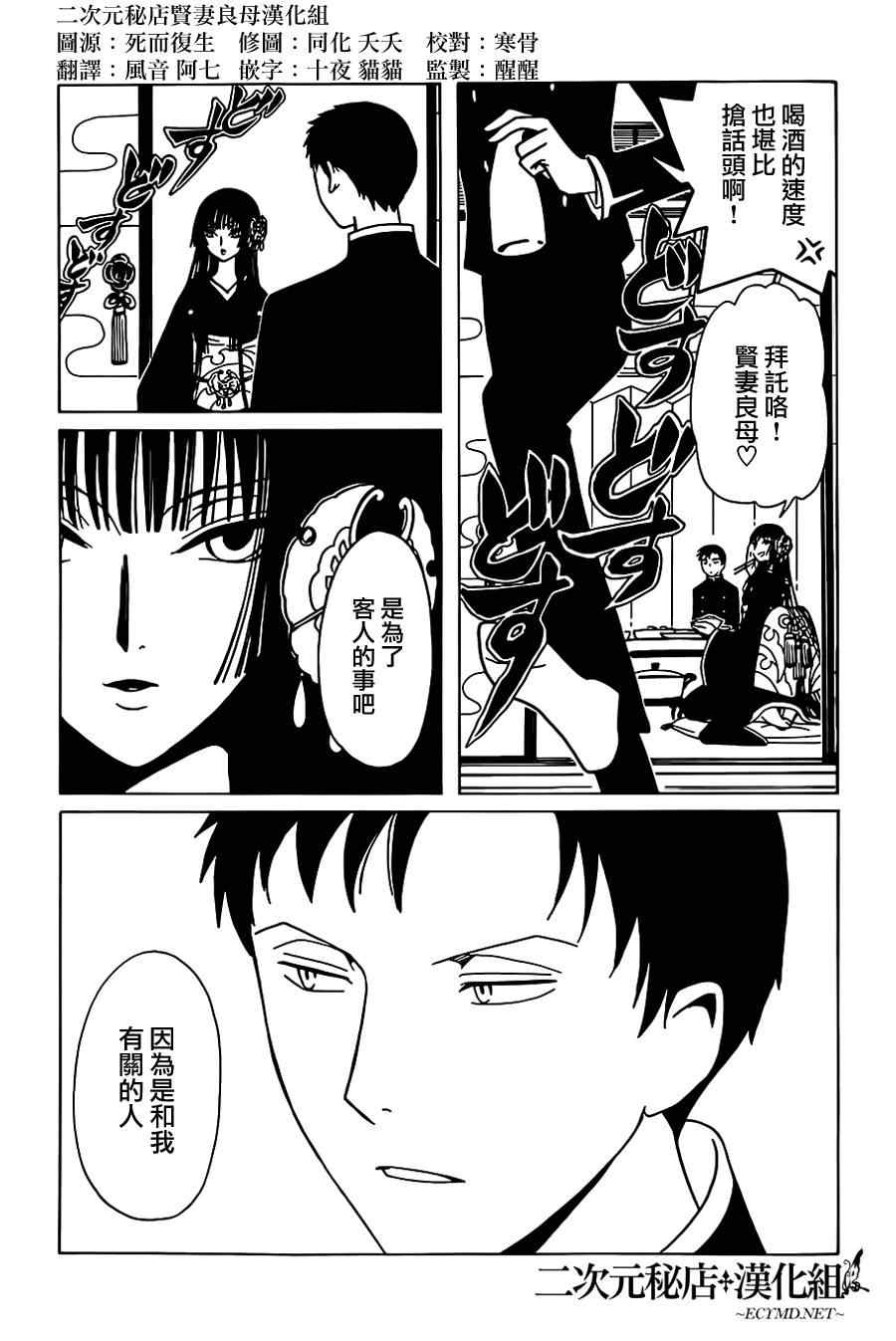 《xxxHOLiC?戻》漫画最新章节第3话免费下拉式在线观看章节第【11】张图片