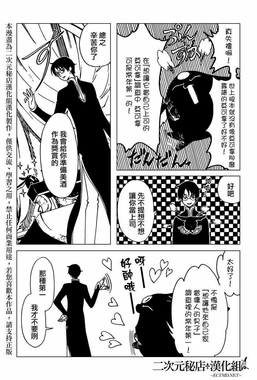 《xxxHOLiC?戻》漫画最新章节第39话免费下拉式在线观看章节第【7】张图片