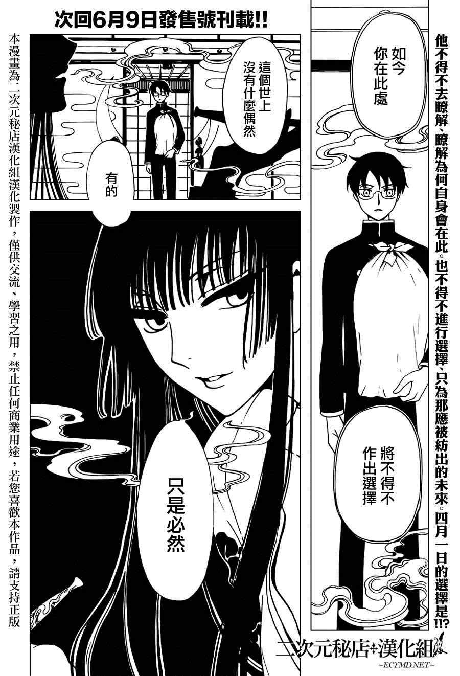 《xxxHOLiC?戻》漫画最新章节第34话免费下拉式在线观看章节第【9】张图片