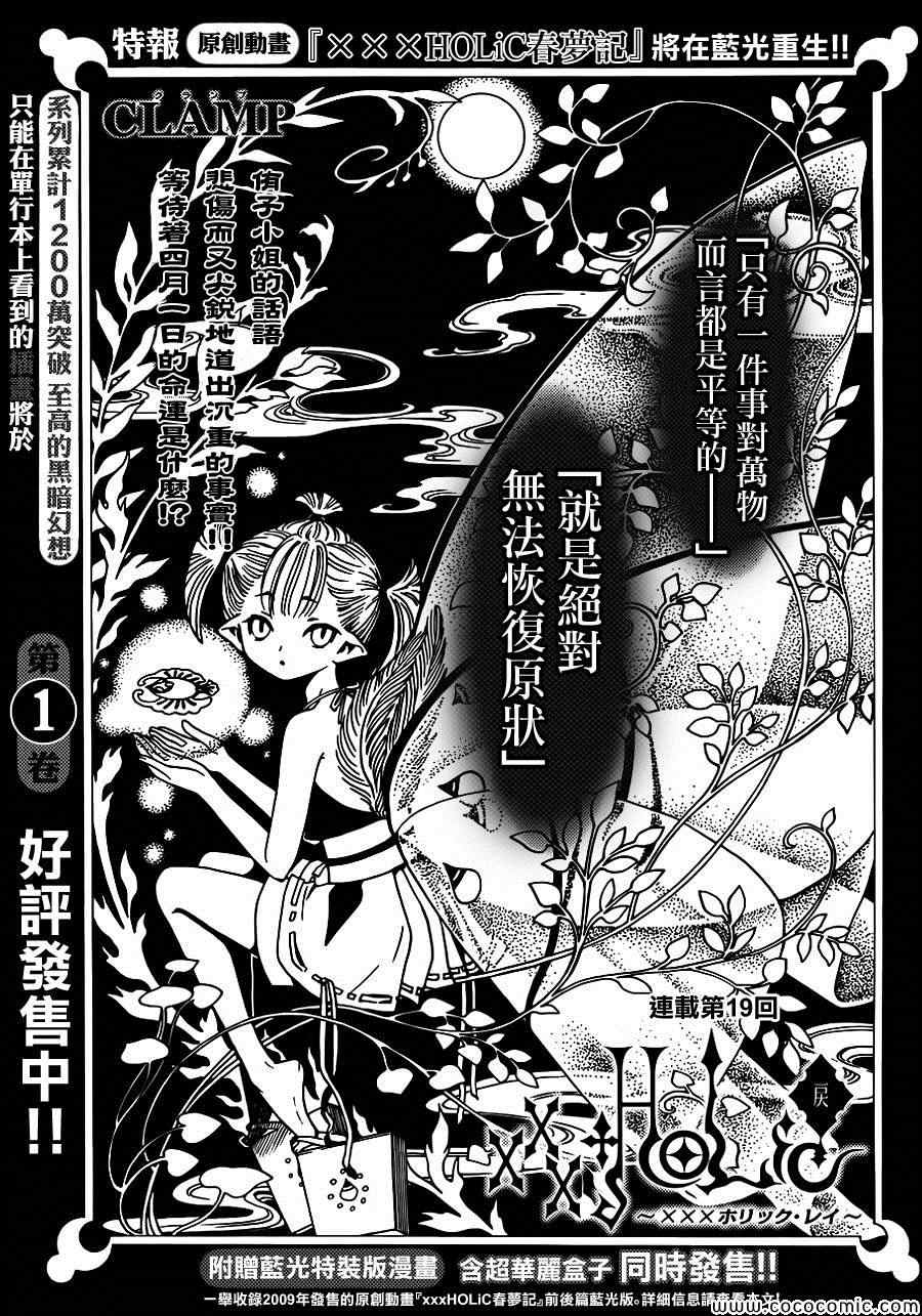 《xxxHOLiC?戻》漫画最新章节第19话免费下拉式在线观看章节第【1】张图片