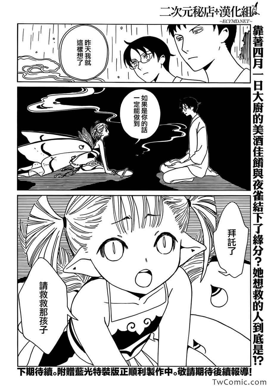 《xxxHOLiC?戻》漫画最新章节第14话免费下拉式在线观看章节第【15】张图片