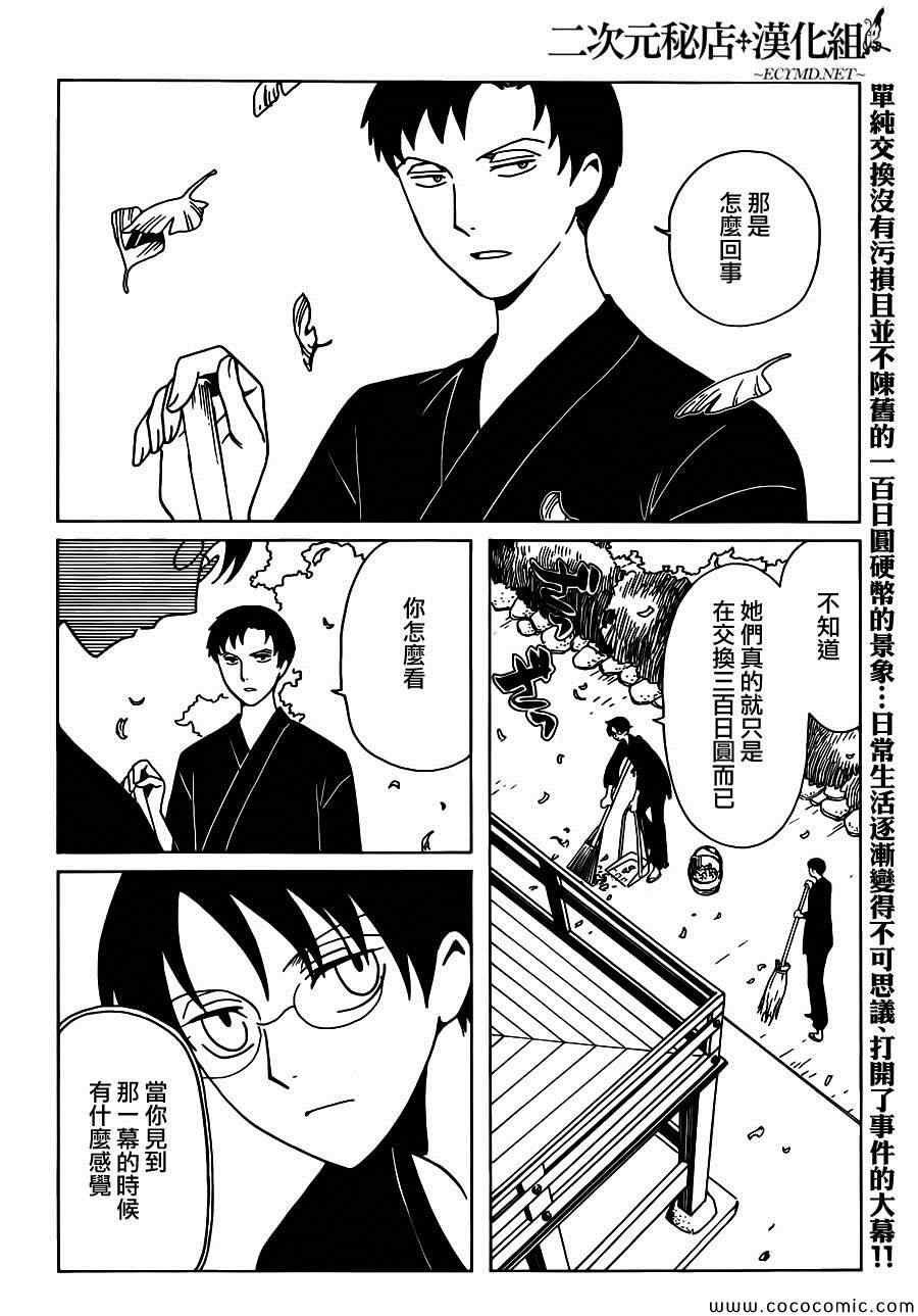 《xxxHOLiC?戻》漫画最新章节第21话免费下拉式在线观看章节第【2】张图片