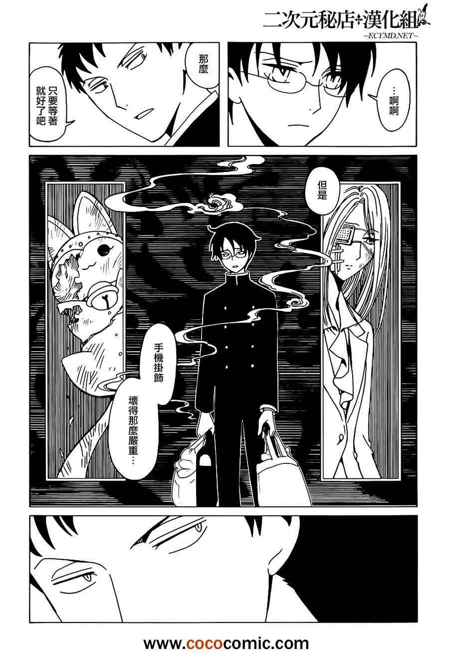 《xxxHOLiC?戻》漫画最新章节第6话免费下拉式在线观看章节第【5】张图片