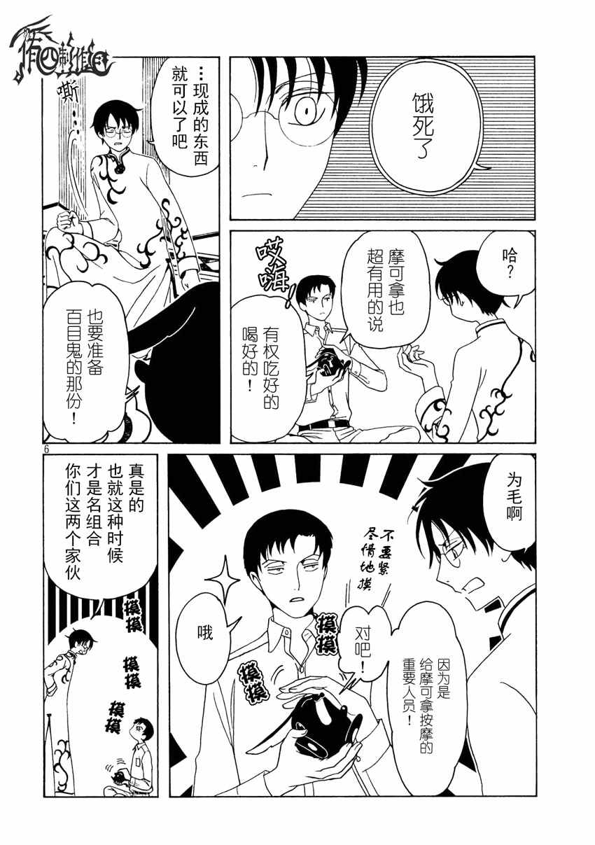 《xxxHOLiC?戻》漫画最新章节第56话免费下拉式在线观看章节第【6】张图片