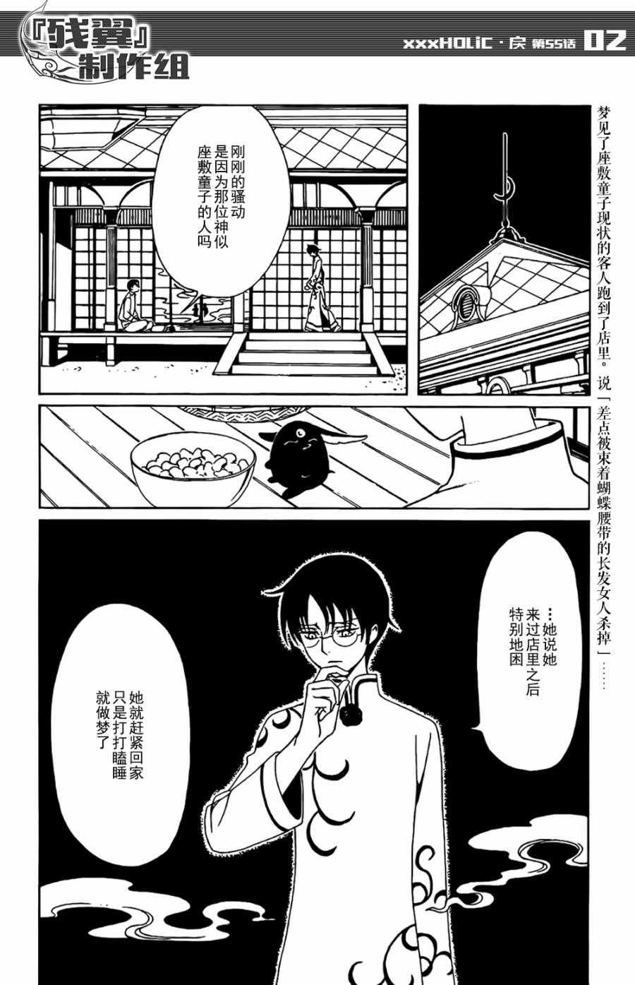 《xxxHOLiC?戻》漫画最新章节第55话免费下拉式在线观看章节第【2】张图片