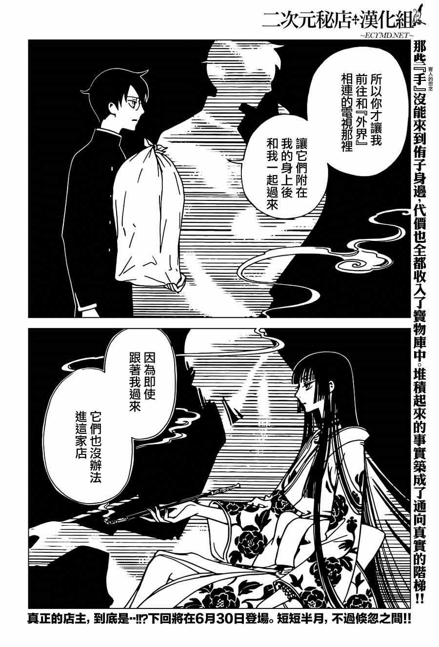《xxxHOLiC?戻》漫画最新章节第36话免费下拉式在线观看章节第【10】张图片