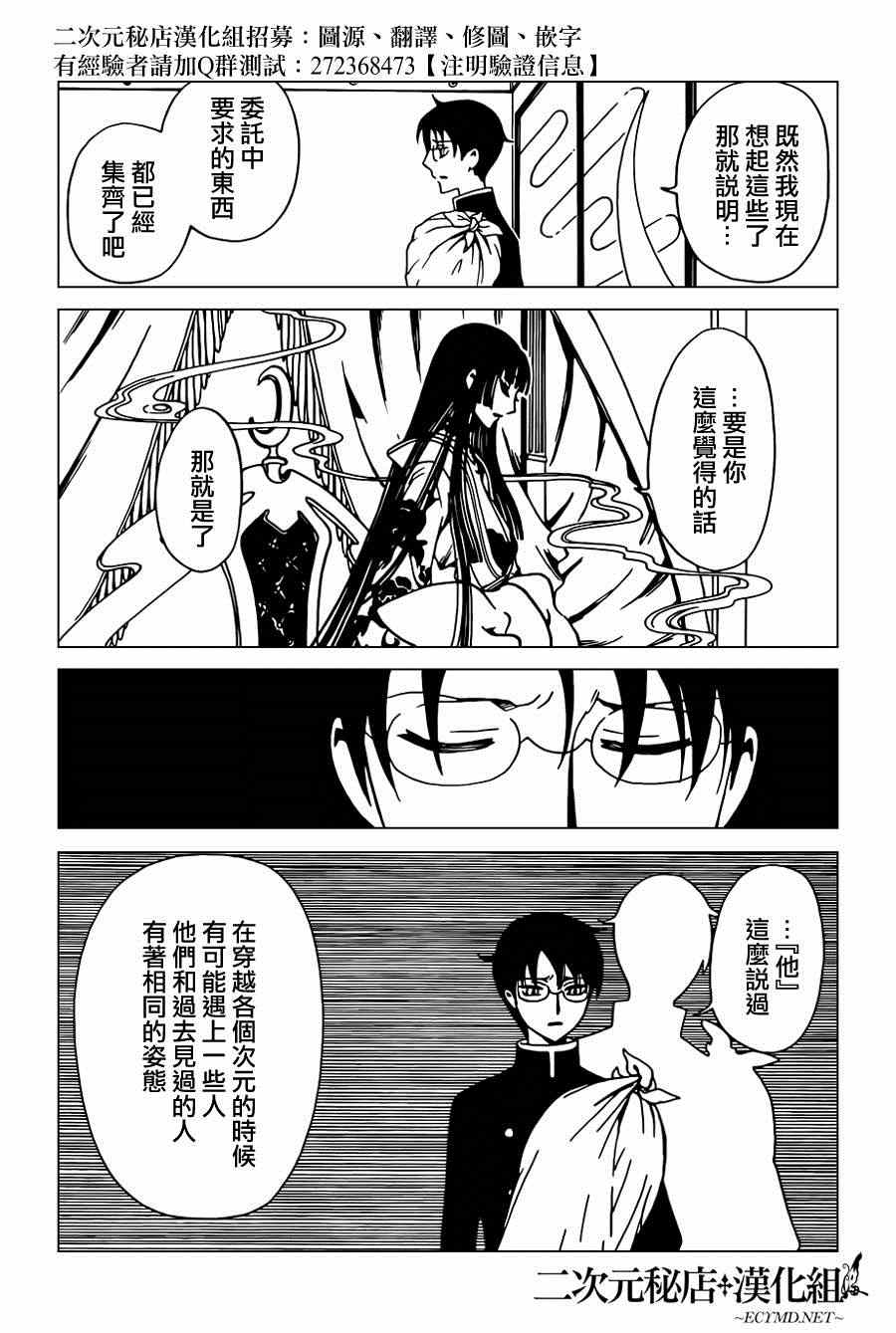 《xxxHOLiC?戻》漫画最新章节第37话免费下拉式在线观看章节第【14】张图片