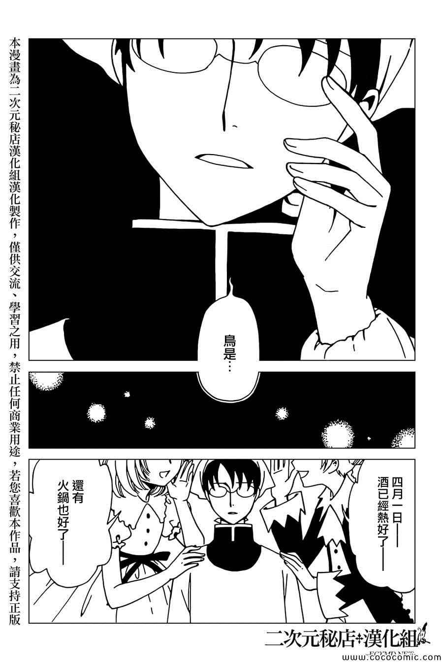 《xxxHOLiC?戻》漫画最新章节第29话免费下拉式在线观看章节第【8】张图片