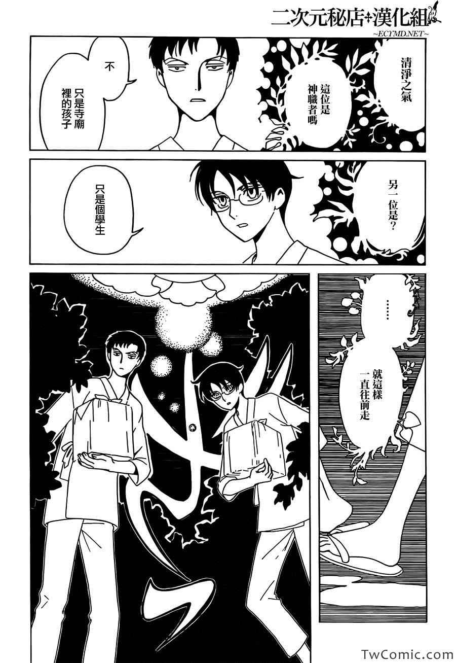 《xxxHOLiC?戻》漫画最新章节第15话免费下拉式在线观看章节第【10】张图片