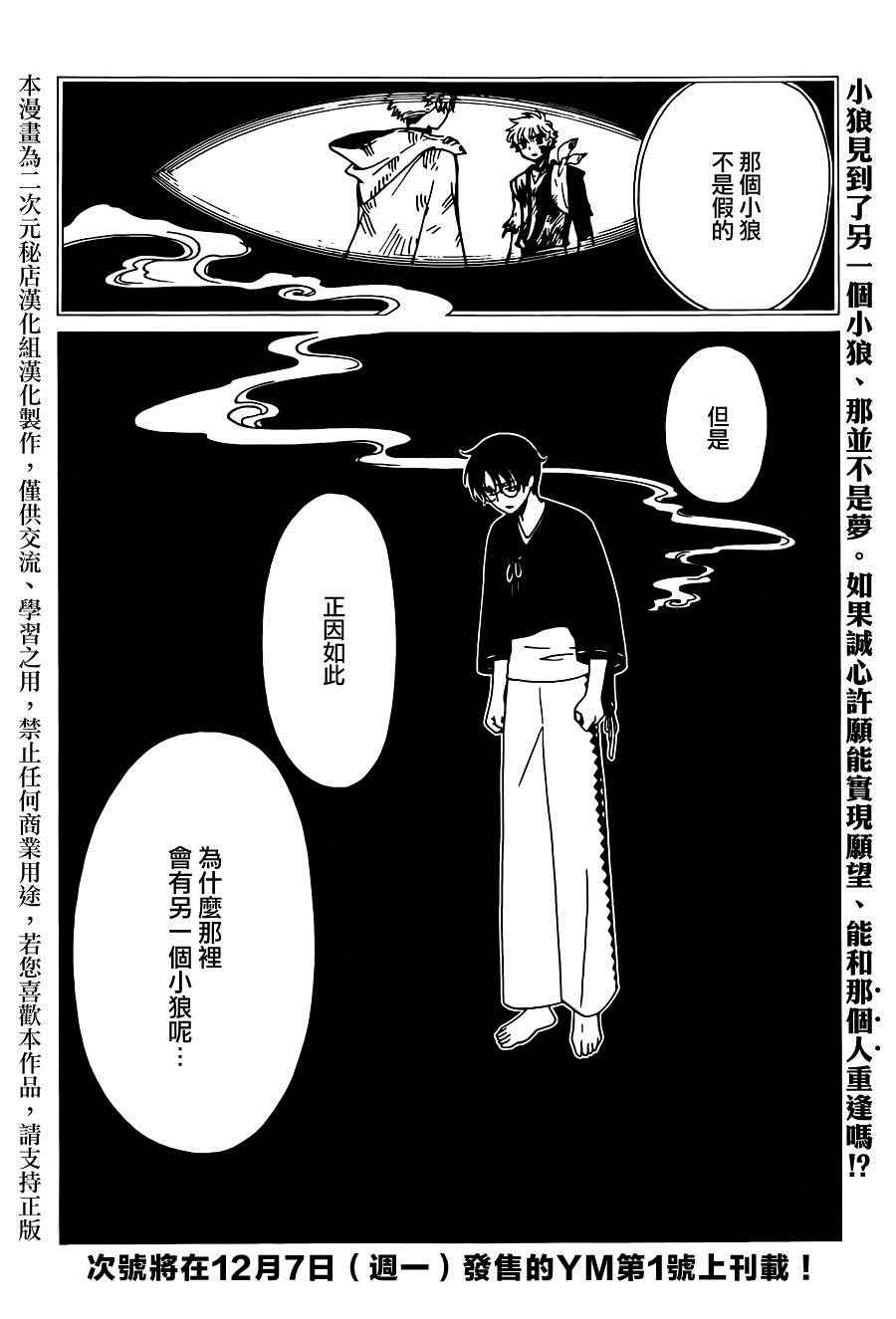 《xxxHOLiC?戻》漫画最新章节第46话免费下拉式在线观看章节第【11】张图片