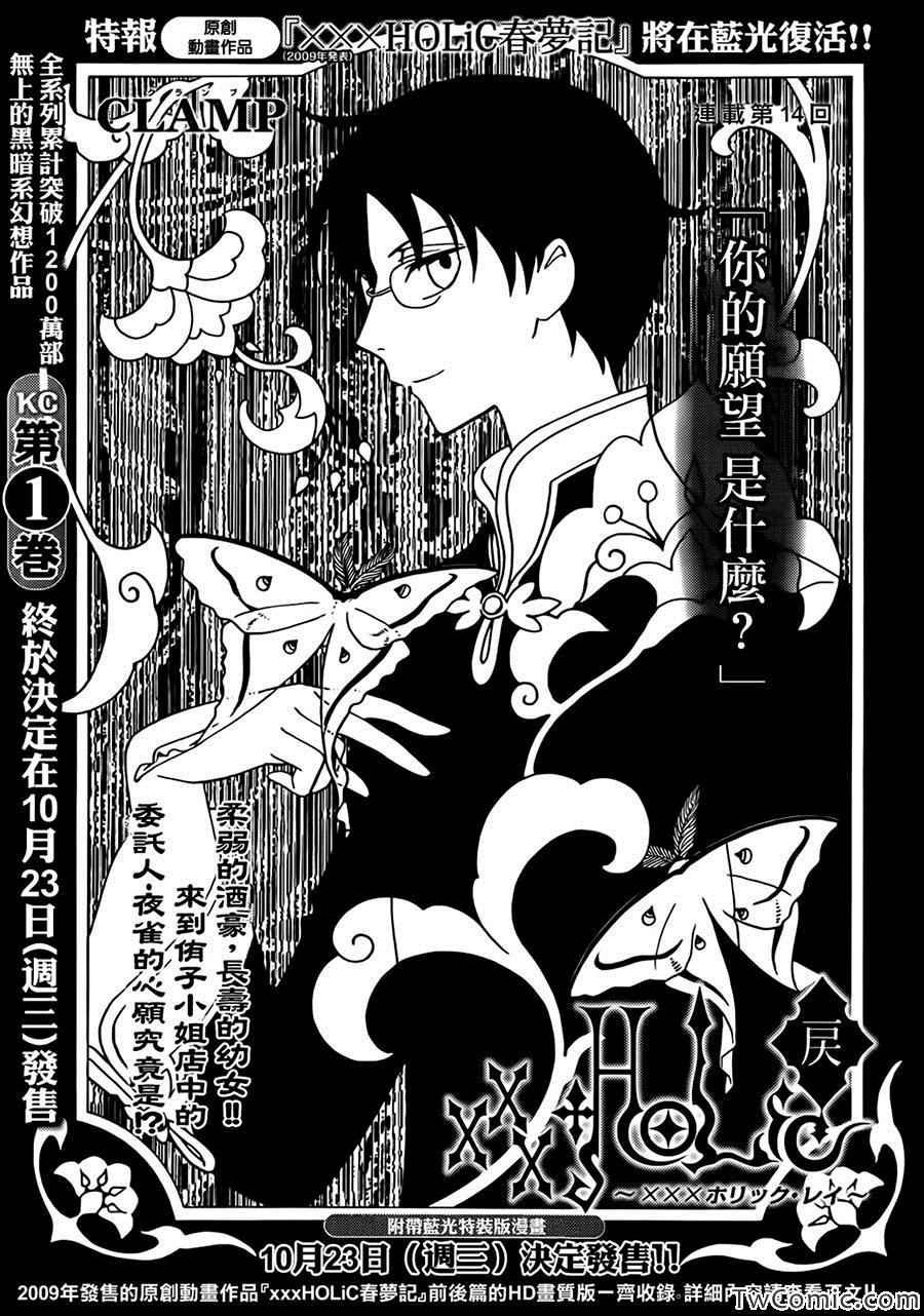 《xxxHOLiC?戻》漫画最新章节第14话免费下拉式在线观看章节第【1】张图片
