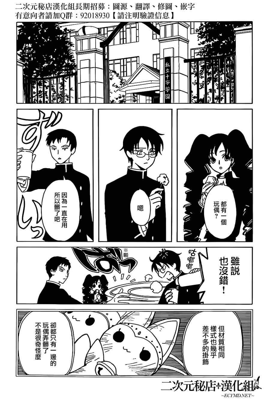 《xxxHOLiC?戻》漫画最新章节第3话免费下拉式在线观看章节第【7】张图片