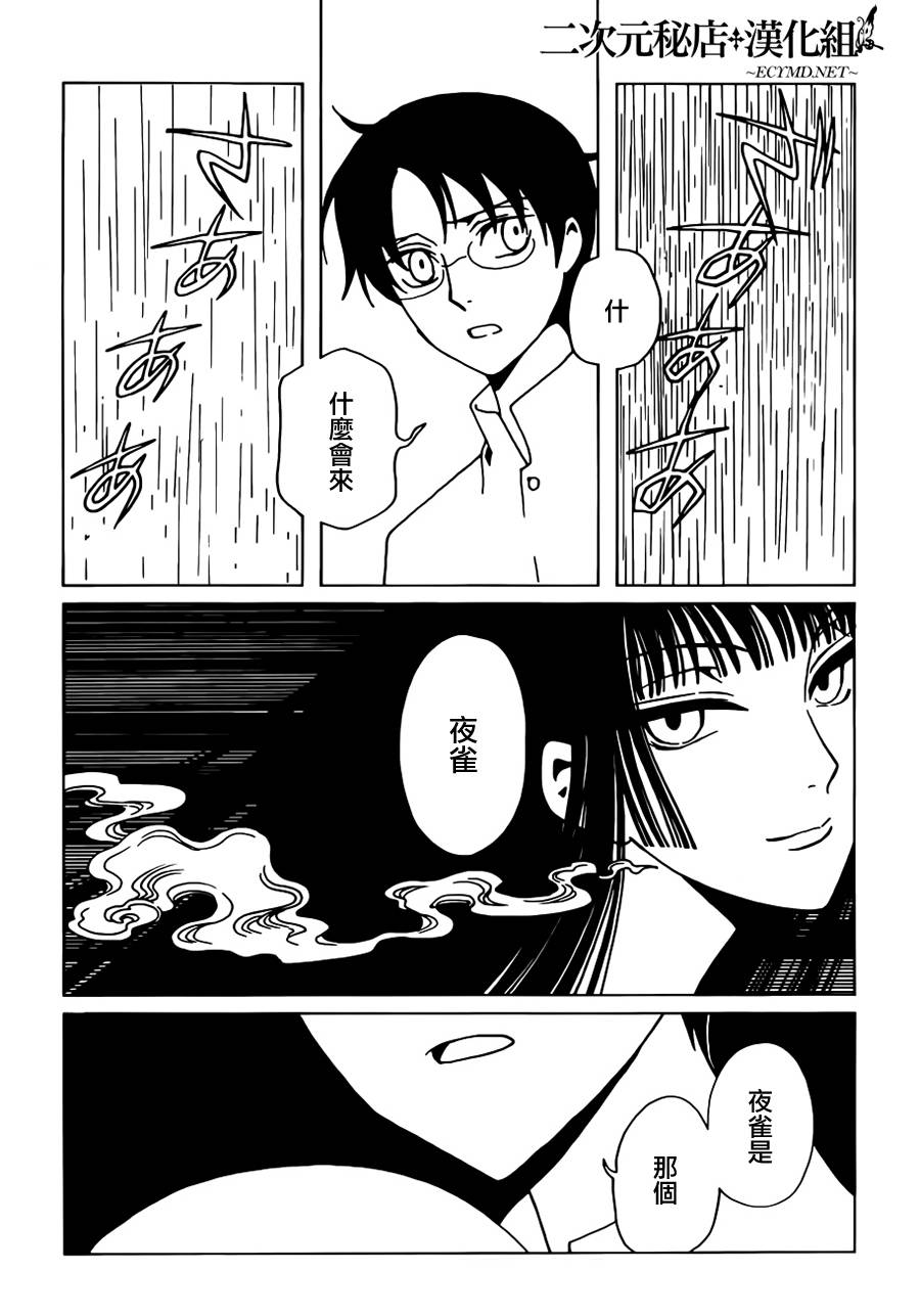 《xxxHOLiC?戻》漫画最新章节第13话免费下拉式在线观看章节第【9】张图片