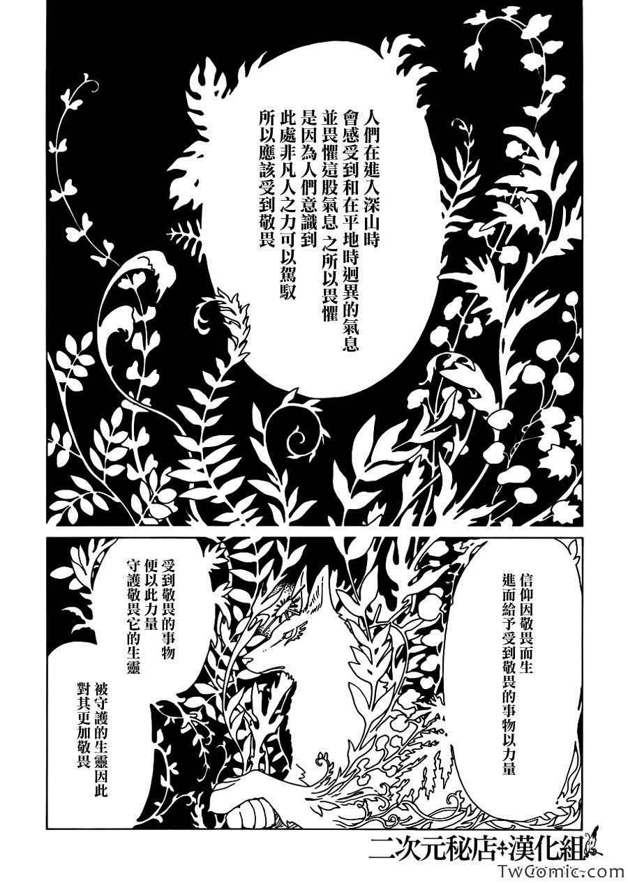 《xxxHOLiC?戻》漫画最新章节第16话免费下拉式在线观看章节第【8】张图片