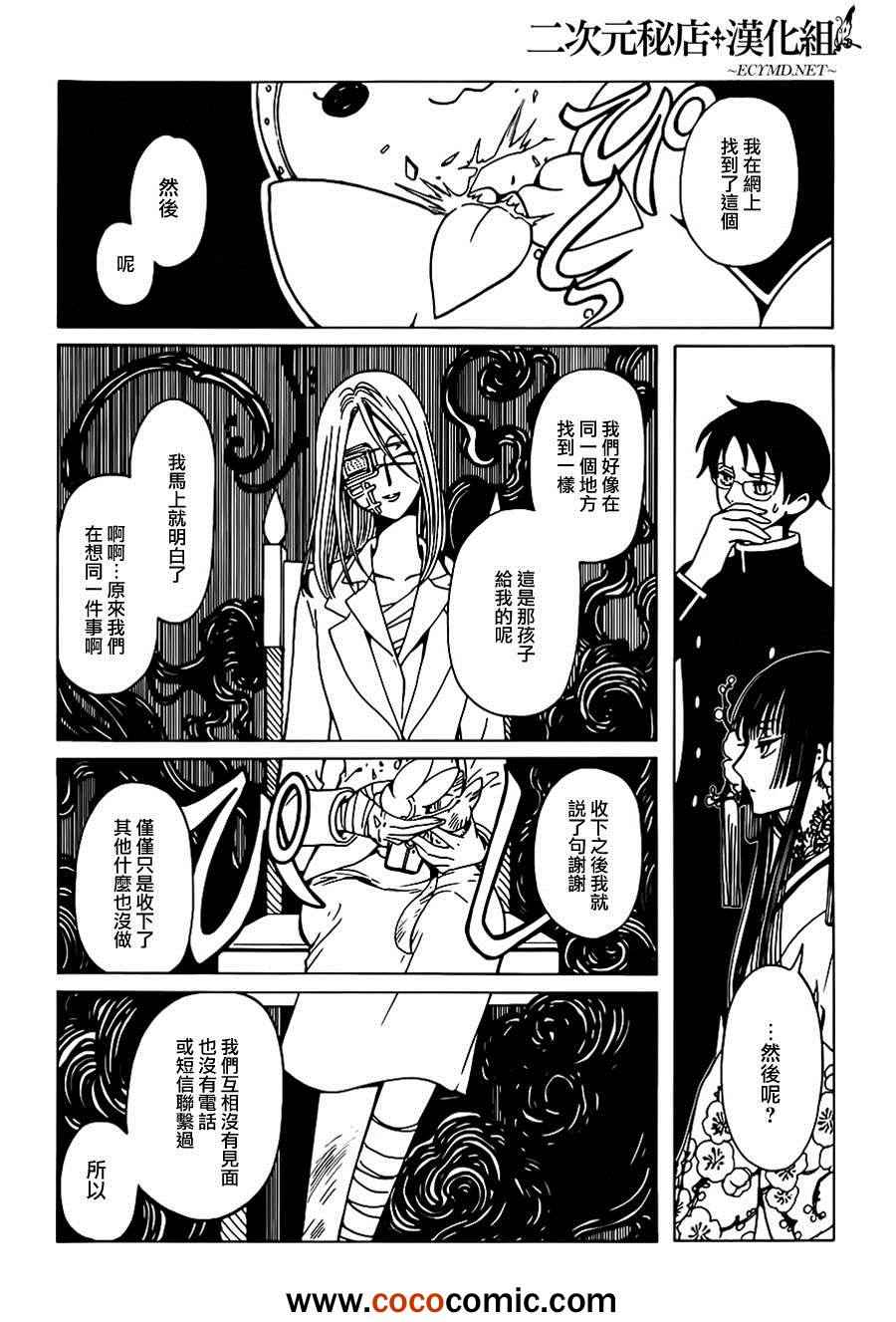 《xxxHOLiC?戻》漫画最新章节第6话免费下拉式在线观看章节第【11】张图片