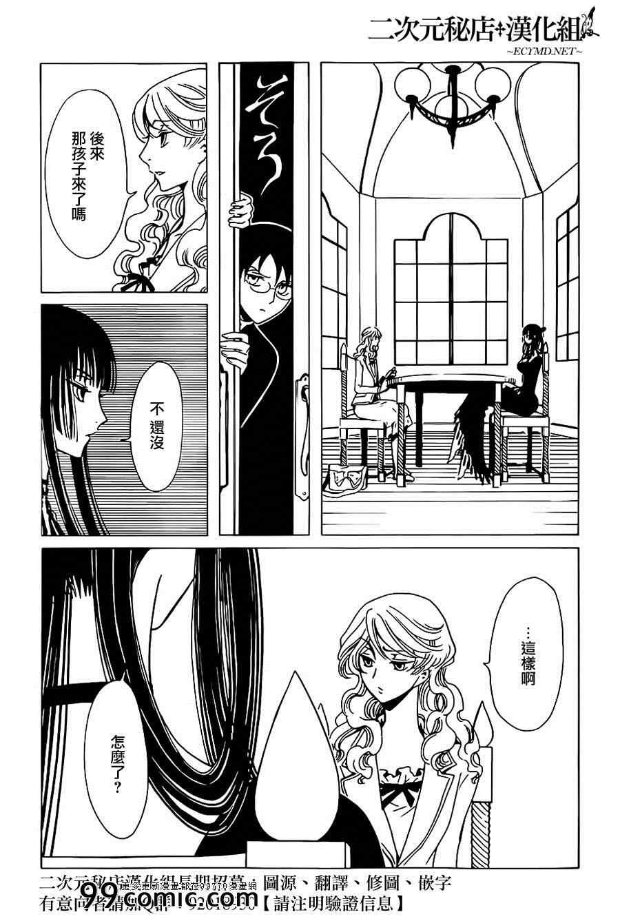 《xxxHOLiC?戻》漫画最新章节第5话免费下拉式在线观看章节第【8】张图片