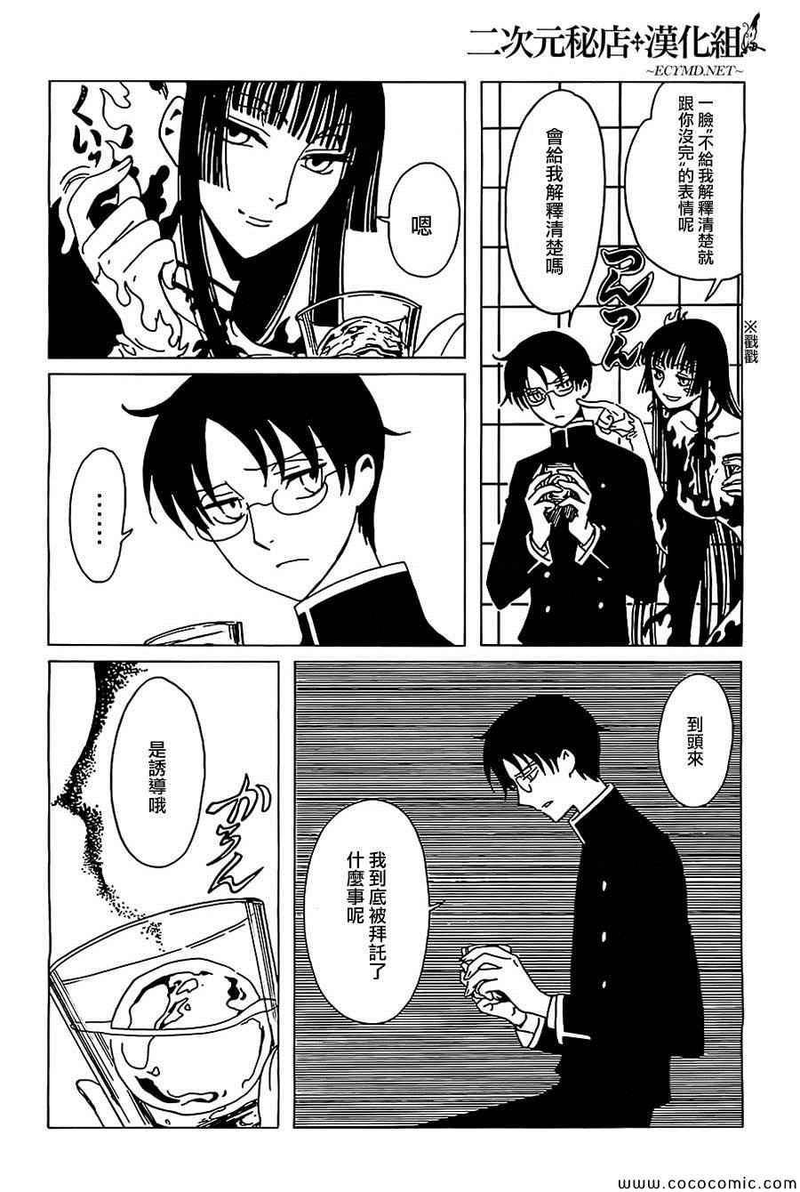 《xxxHOLiC?戻》漫画最新章节第11话免费下拉式在线观看章节第【10】张图片