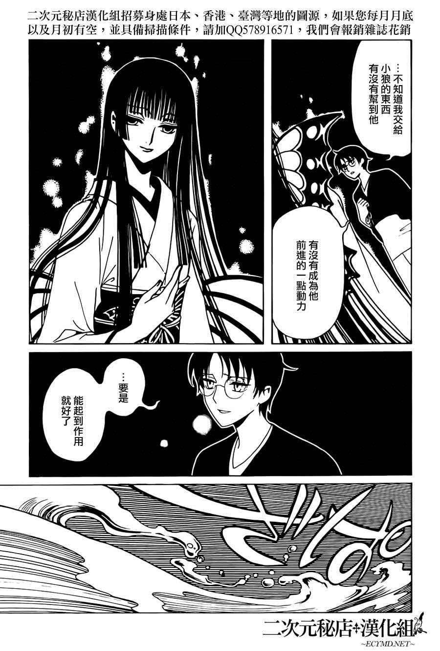 《xxxHOLiC?戻》漫画最新章节第47话免费下拉式在线观看章节第【3】张图片