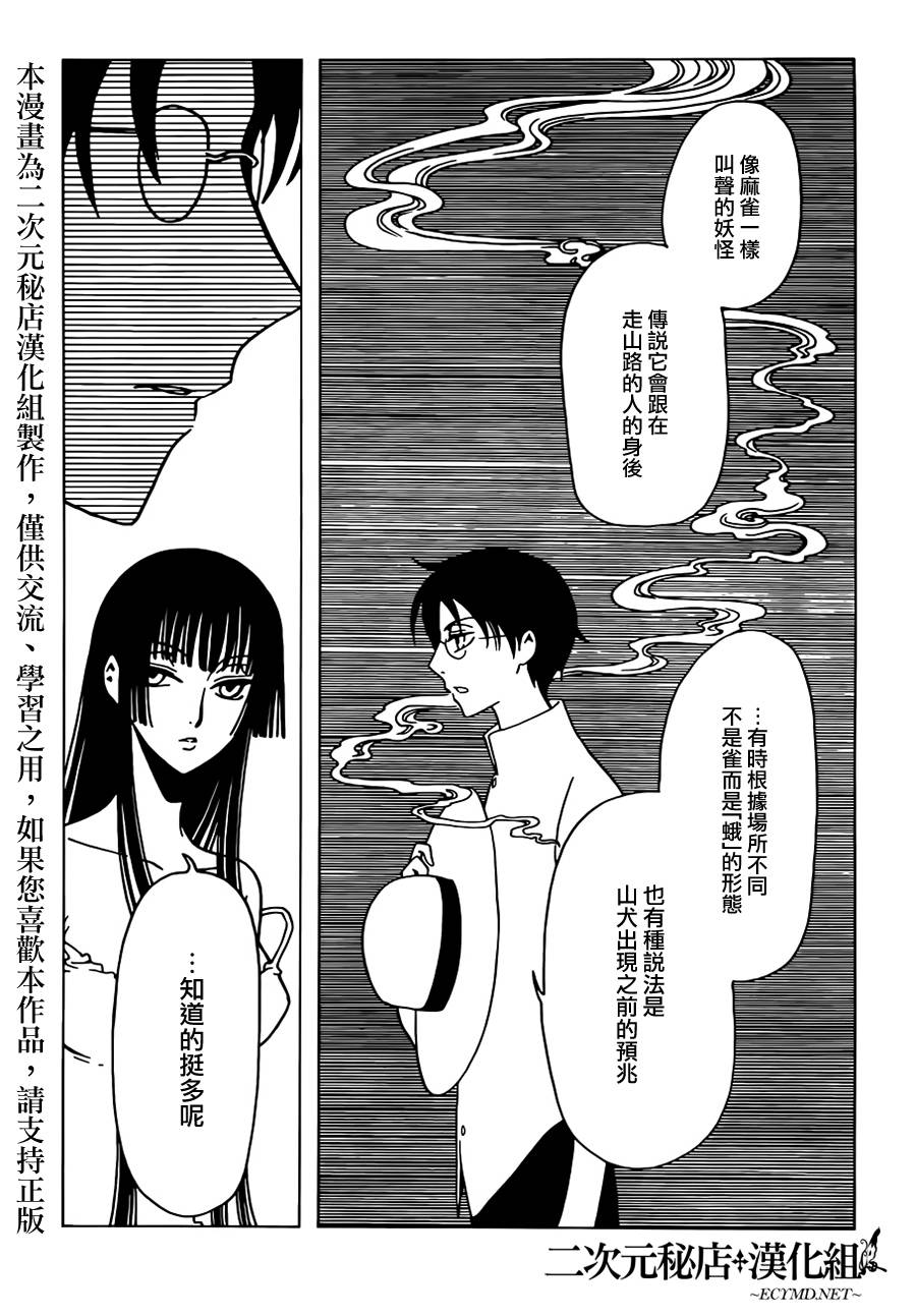 《xxxHOLiC?戻》漫画最新章节第13话免费下拉式在线观看章节第【10】张图片