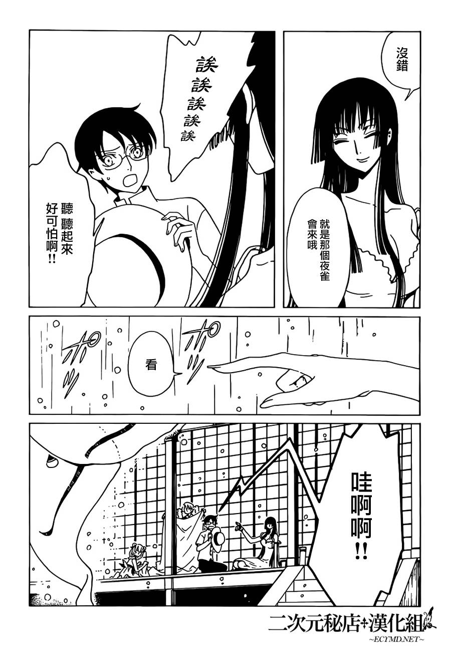 《xxxHOLiC?戻》漫画最新章节第13话免费下拉式在线观看章节第【12】张图片