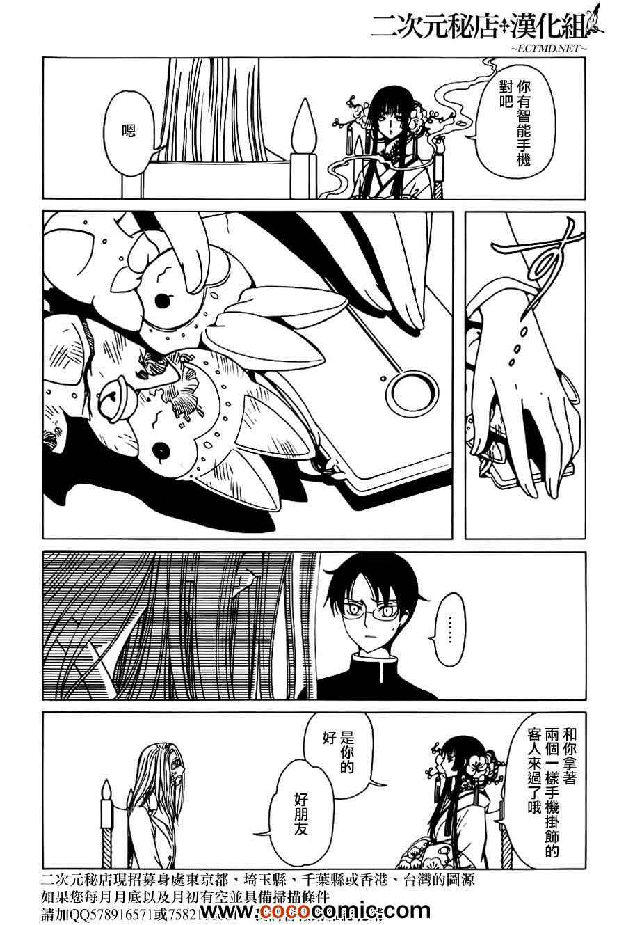 《xxxHOLiC?戻》漫画最新章节第6话免费下拉式在线观看章节第【9】张图片