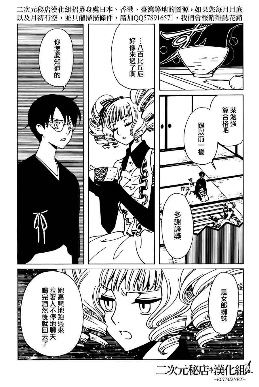 《xxxHOLiC?戻》漫画最新章节第44话免费下拉式在线观看章节第【7】张图片