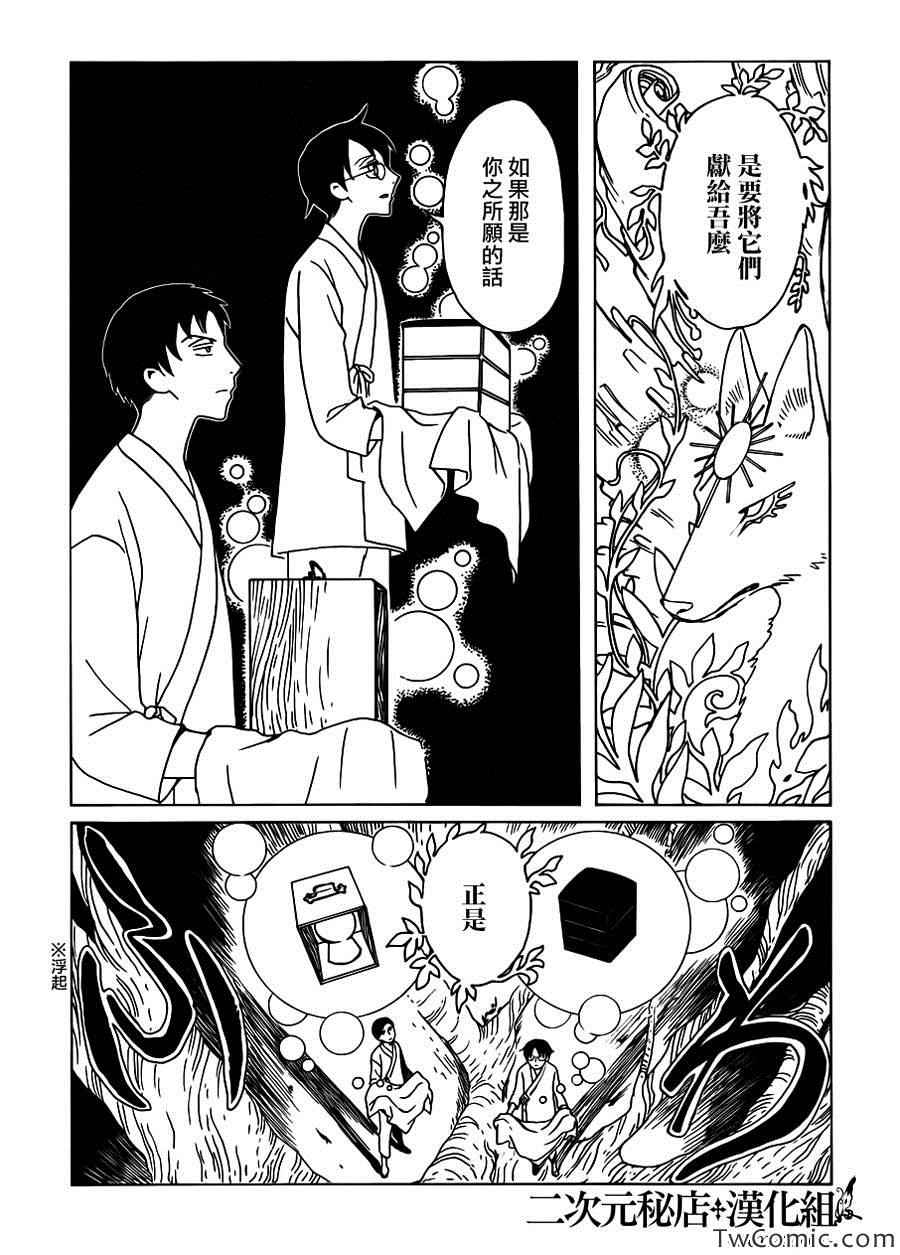 《xxxHOLiC?戻》漫画最新章节第17话免费下拉式在线观看章节第【3】张图片