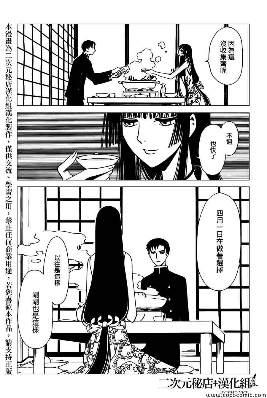 《xxxHOLiC?戻》漫画最新章节第29话免费下拉式在线观看章节第【11】张图片
