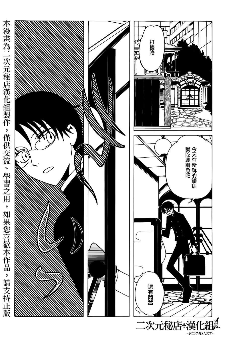 《xxxHOLiC?戻》漫画最新章节第4话免费下拉式在线观看章节第【13】张图片