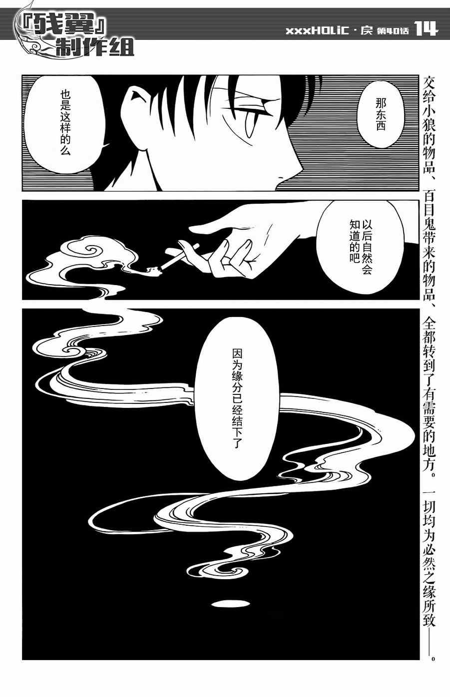 《xxxHOLiC?戻》漫画最新章节第40话免费下拉式在线观看章节第【14】张图片