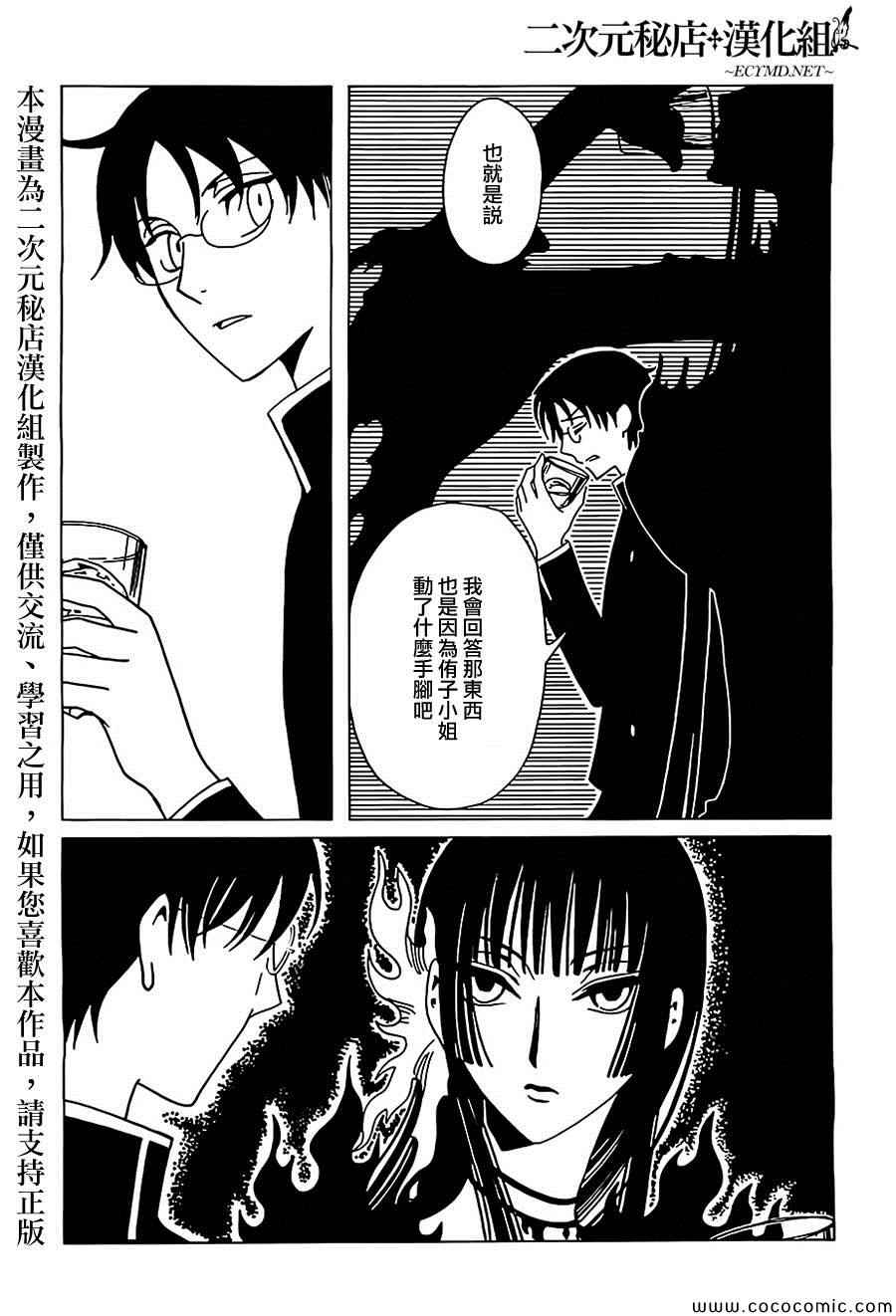 《xxxHOLiC?戻》漫画最新章节第11话免费下拉式在线观看章节第【13】张图片