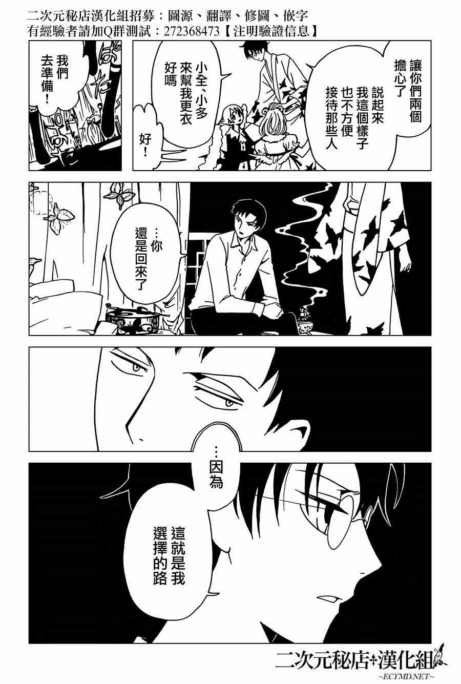 《xxxHOLiC?戻》漫画最新章节第38话免费下拉式在线观看章节第【17】张图片