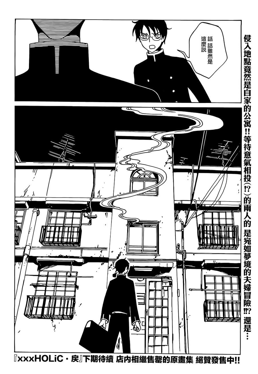 《xxxHOLiC?戻》漫画最新章节第7话免费下拉式在线观看章节第【14】张图片