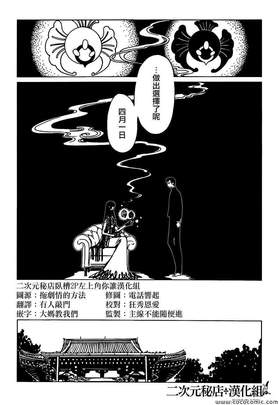 《xxxHOLiC?戻》漫画最新章节第20话免费下拉式在线观看章节第【5】张图片