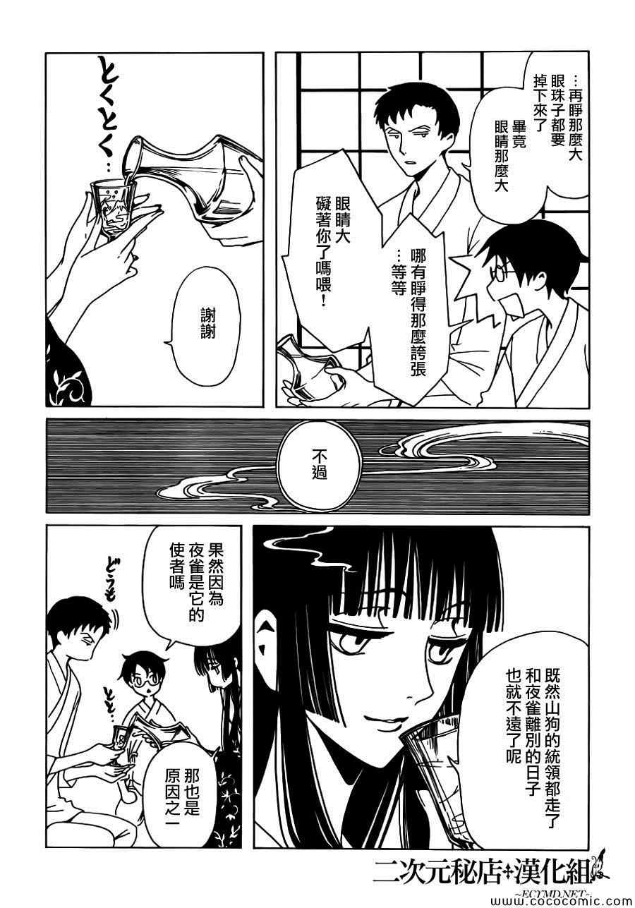 《xxxHOLiC?戻》漫画最新章节第18话免费下拉式在线观看章节第【11】张图片