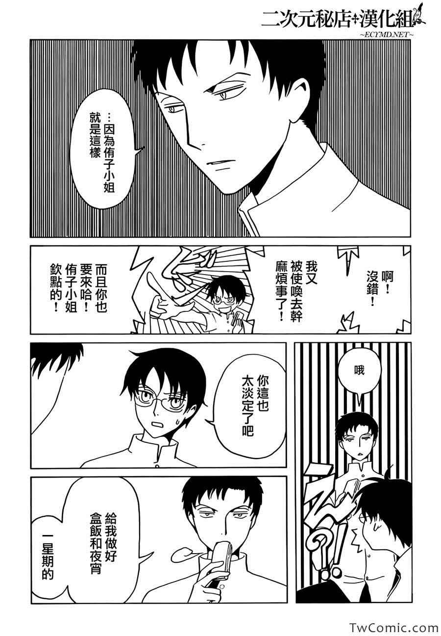 《xxxHOLiC?戻》漫画最新章节第14话免费下拉式在线观看章节第【4】张图片