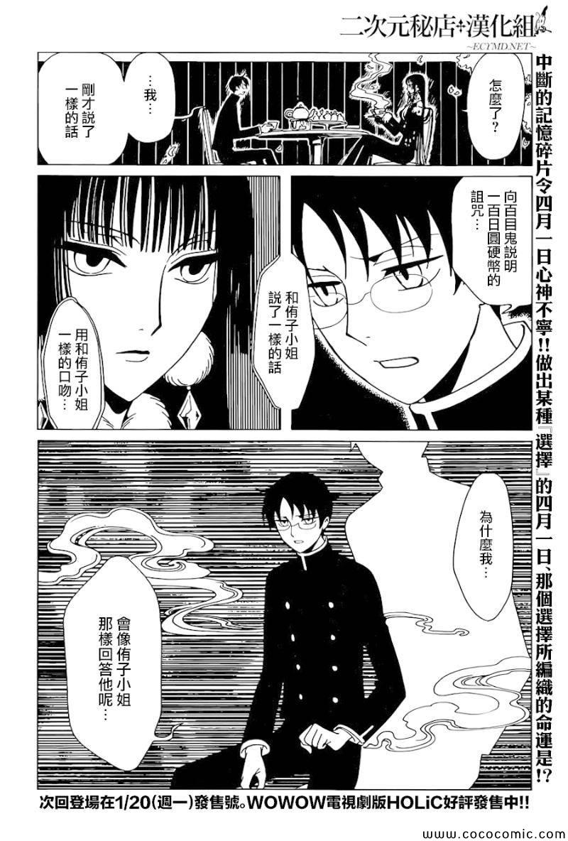 《xxxHOLiC?戻》漫画最新章节第23话免费下拉式在线观看章节第【16】张图片
