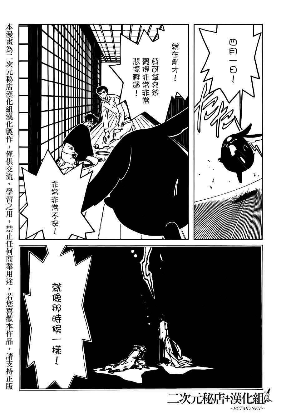 《xxxHOLiC?戻》漫画最新章节第46话免费下拉式在线观看章节第【4】张图片