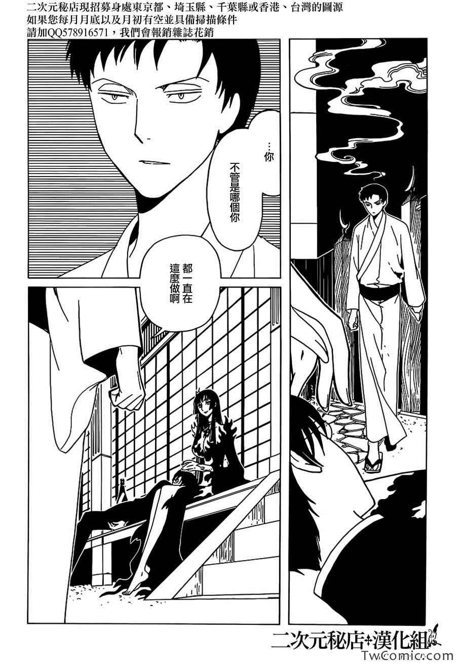 《xxxHOLiC?戻》漫画最新章节第12话免费下拉式在线观看章节第【7】张图片