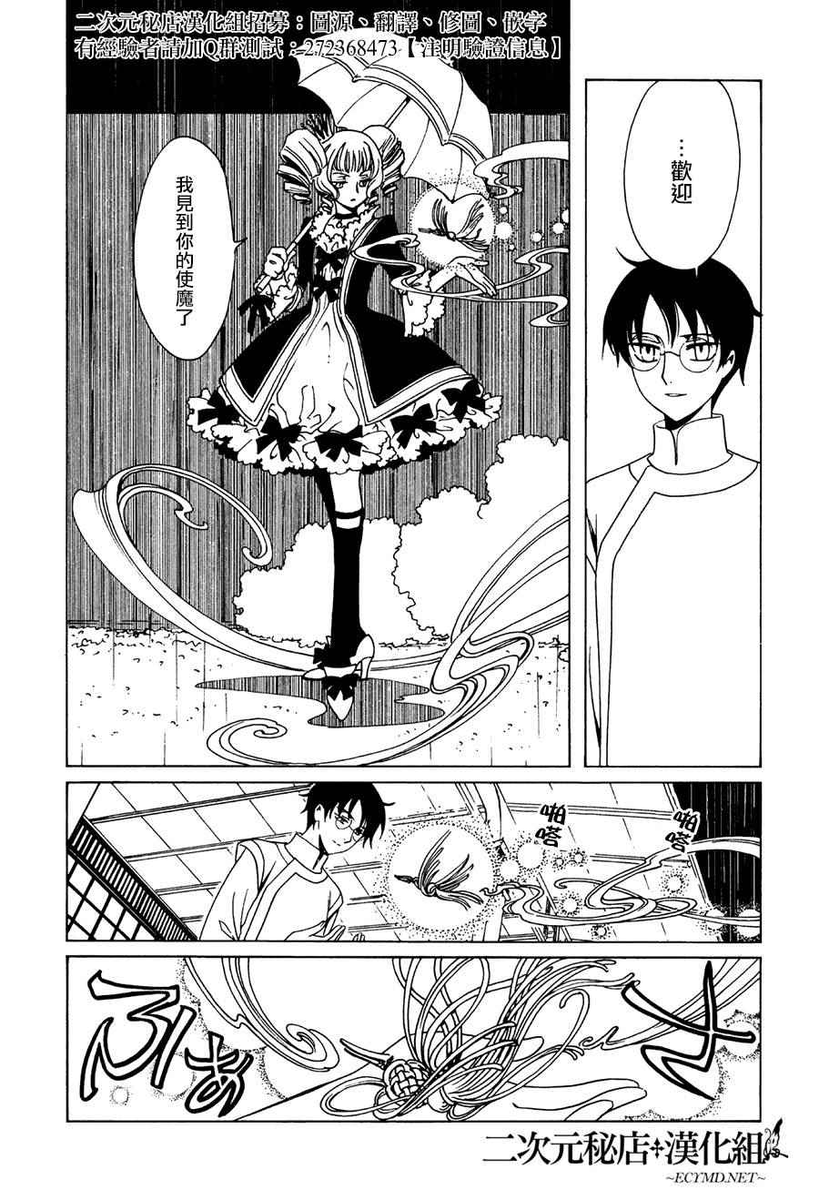 《xxxHOLiC?戻》漫画最新章节第49话免费下拉式在线观看章节第【3】张图片