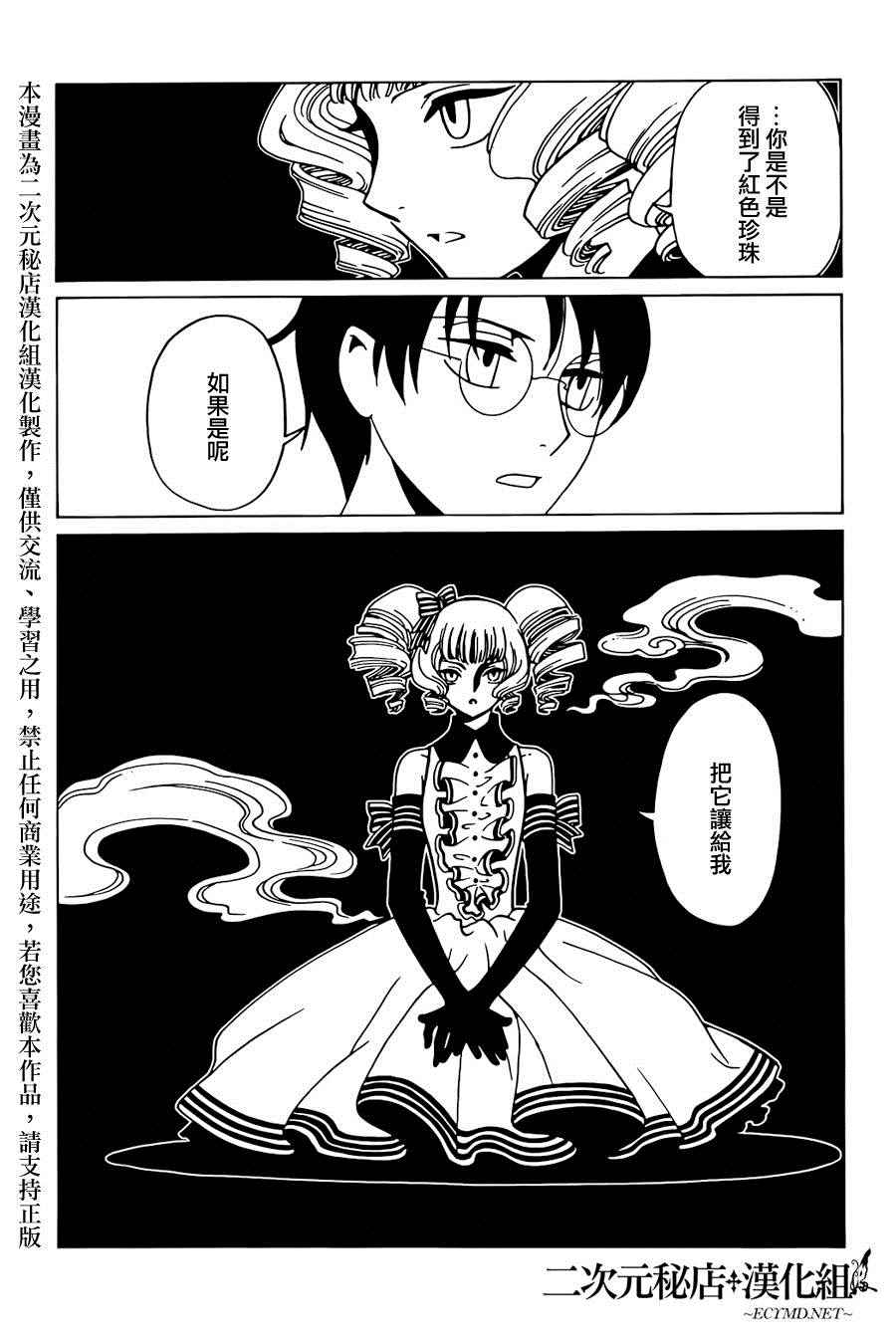 《xxxHOLiC?戻》漫画最新章节第44话免费下拉式在线观看章节第【8】张图片
