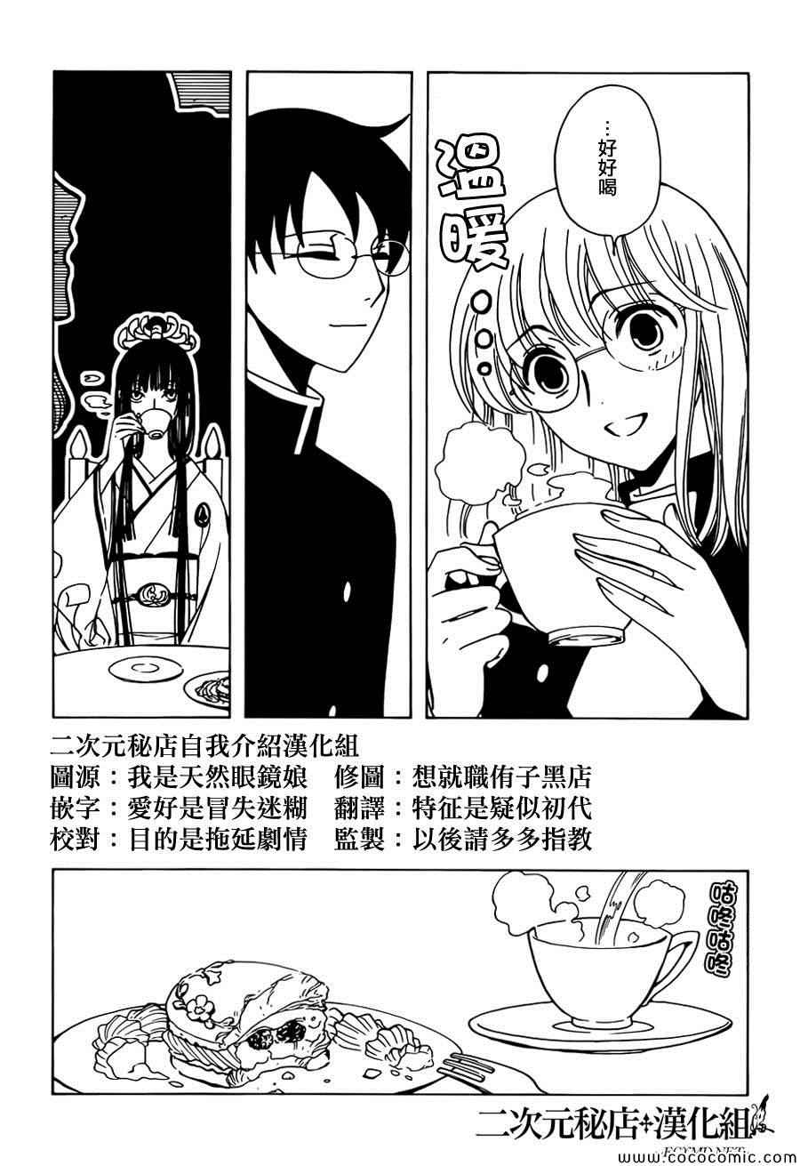 《xxxHOLiC?戻》漫画最新章节第27话免费下拉式在线观看章节第【5】张图片