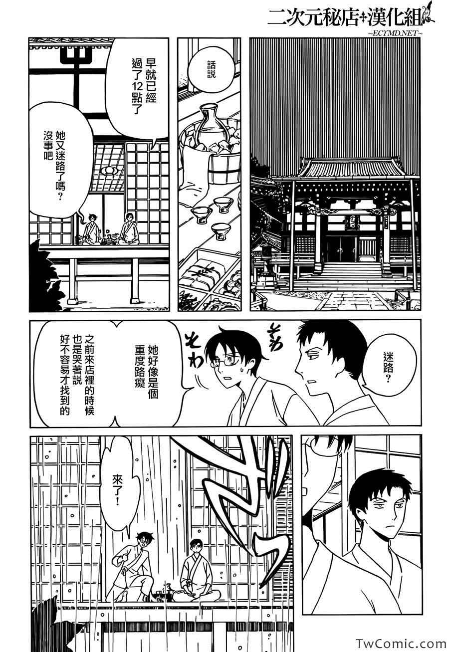 《xxxHOLiC?戻》漫画最新章节第14话免费下拉式在线观看章节第【6】张图片