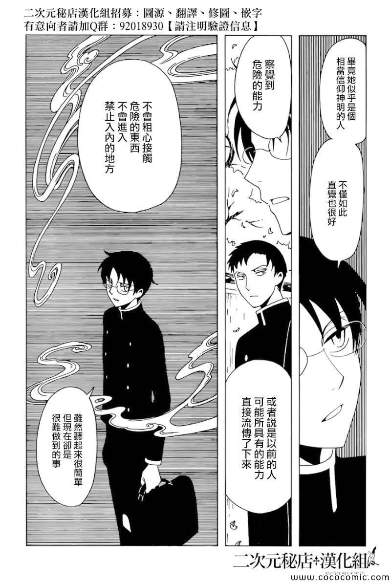 《xxxHOLiC?戻》漫画最新章节第23话免费下拉式在线观看章节第【4】张图片