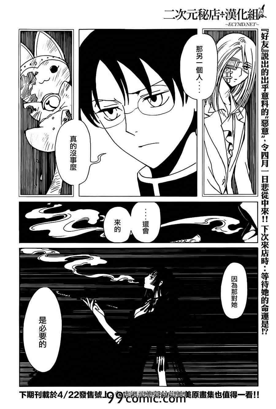 《xxxHOLiC?戻》漫画最新章节第5话免费下拉式在线观看章节第【15】张图片