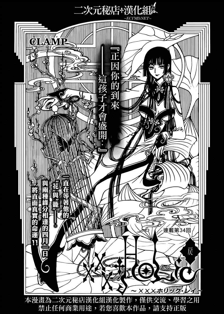 《xxxHOLiC?戻》漫画最新章节第34话免费下拉式在线观看章节第【1】张图片