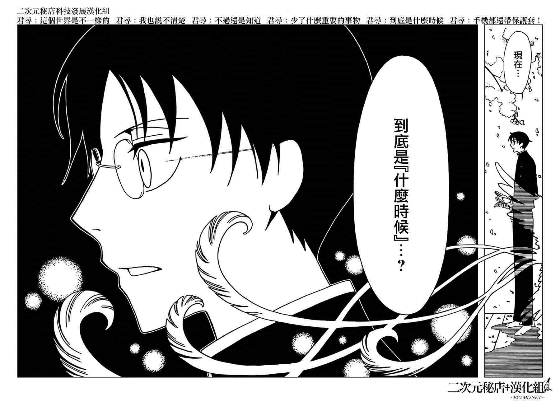 《xxxHOLiC?戻》漫画最新章节第32话免费下拉式在线观看章节第【8】张图片